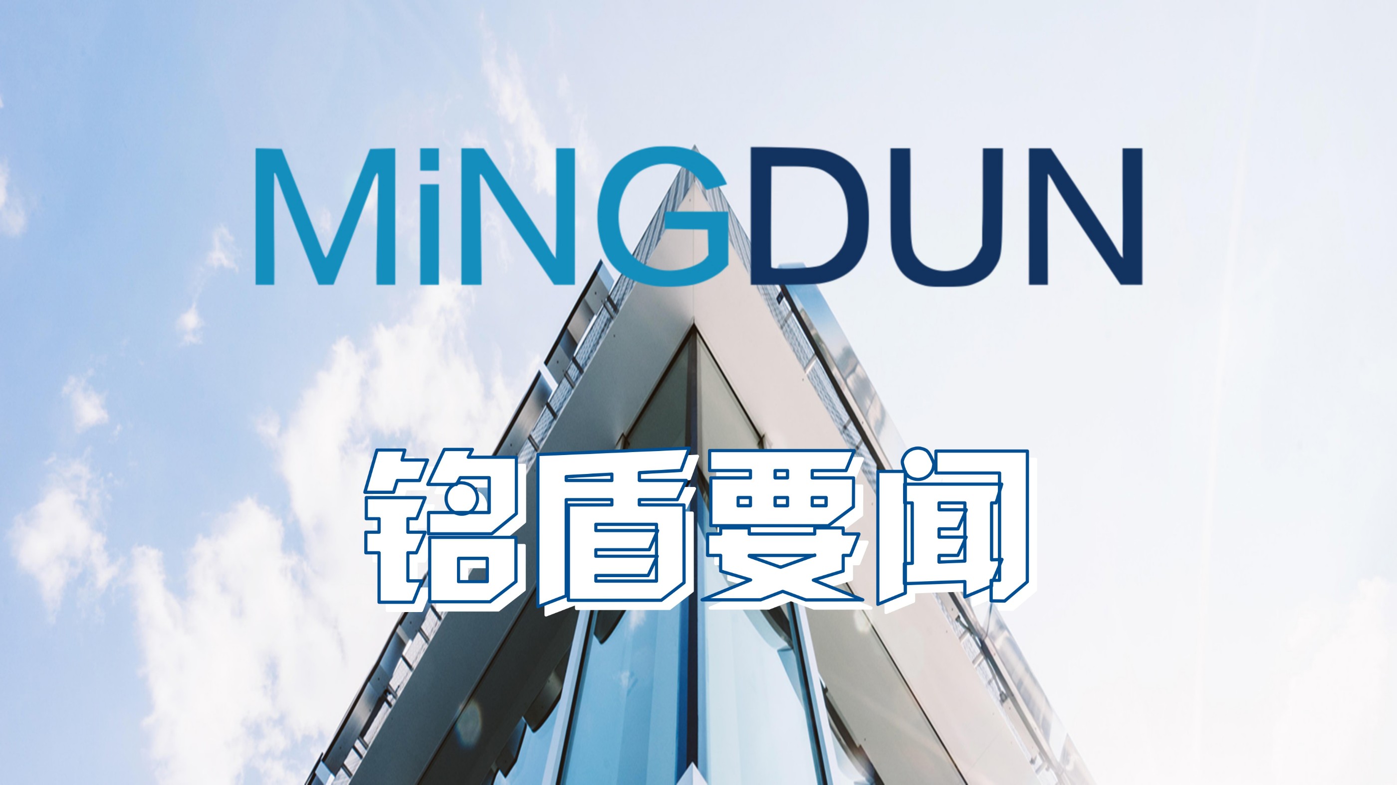 商标侵权丨铭盾代理国际医疗科技企业成功无效抢注商标