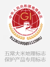以“五常大米”为例谈地理标志