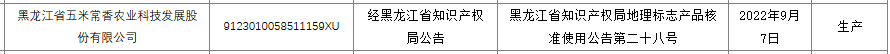 以“五常大米”为例谈地理标志 以“五常大米”为例谈地理标志