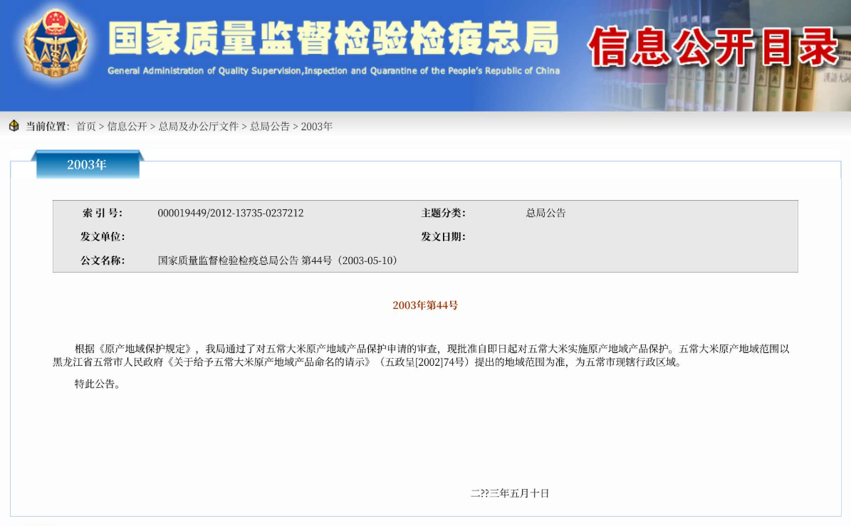 以“五常大米”为例谈地理标志 以“五常大米”为例谈地理标志