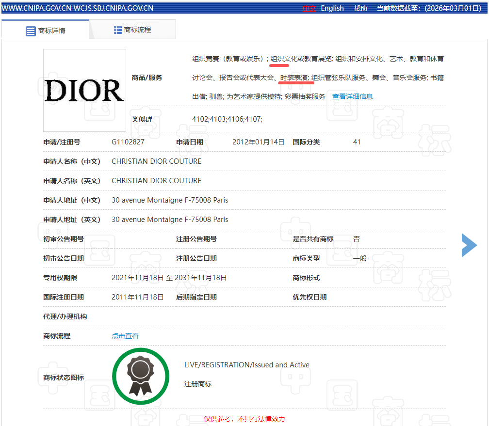 借奢侈品牌办童模走秀牟利——黄某等人假冒注册商标罪案评析
