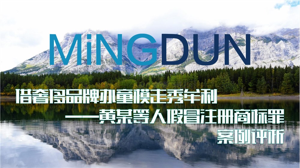 借奢侈品牌办童模走秀牟利——黄某等人假冒注册商标罪案评析